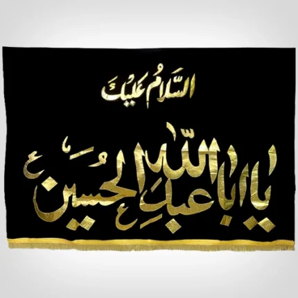 Hazrat Imam Hussain Ya Aba Abdullah Al Hussain as Banner Black Velvet