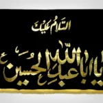 Imam Hussain Ya Aba Abdullah Al Hussain as Banner Black Velvet