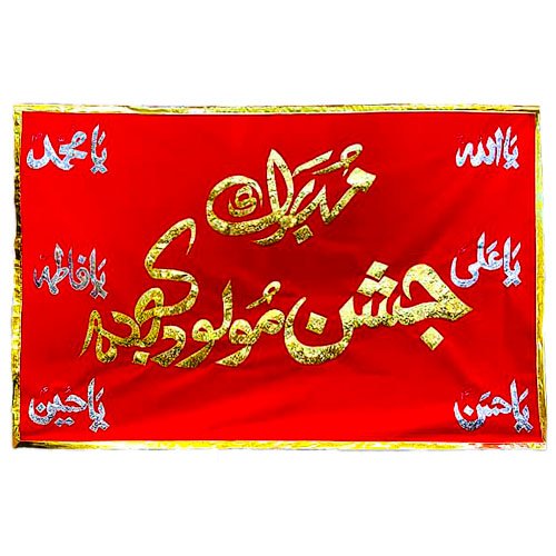 Jashan Moloud Kaaba Punjatan a.s Names Red Banner with Silver & Gold Work