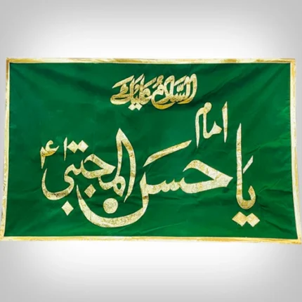 Imam Hasan al Mujtaba (as) Green Velvet Banner