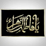 Ya Fatima Zahra sa Black Velvet Banner with Golden Applique Work